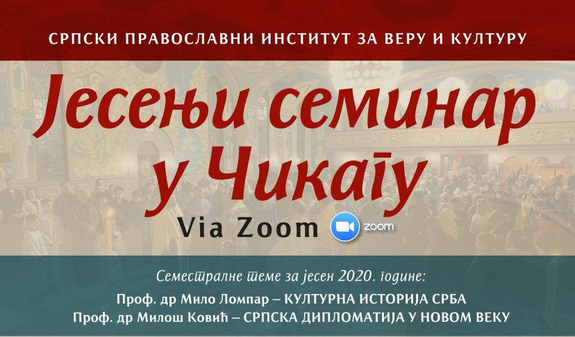 Јесенји семинар у чикагу