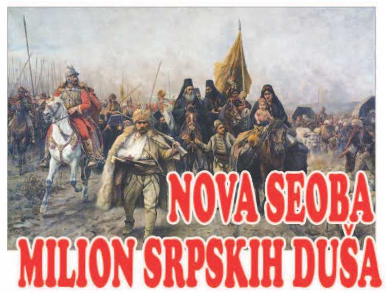 NOVA SEOBA MILION SRPSKIH DUŠA