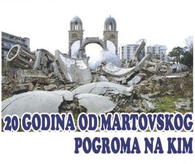 20 GODINA OD MARTOVSKOG POGROMA NA KiM