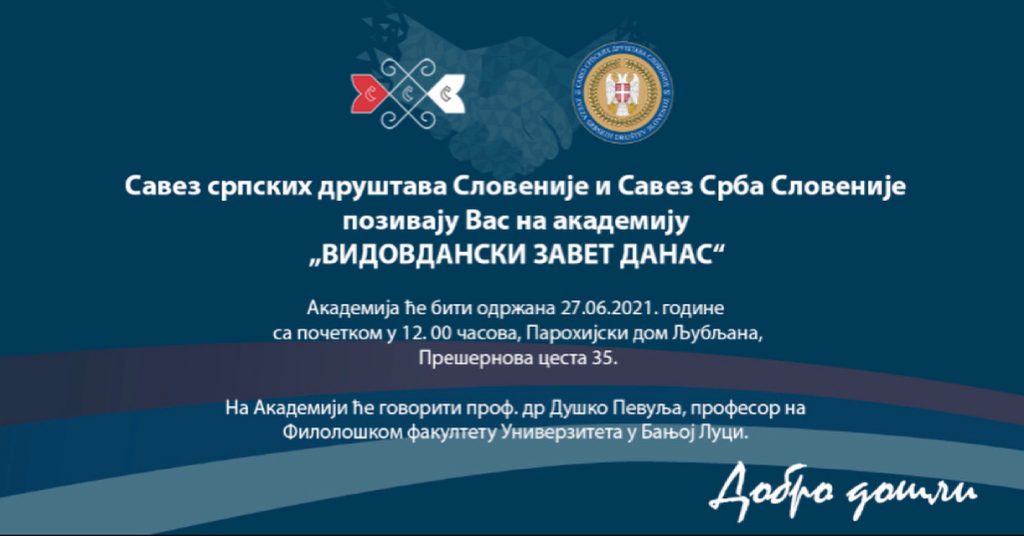 Pozivnica za Vidovdansku proslavu u Ljubljani