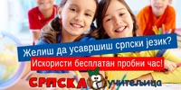 srpska uciteljica